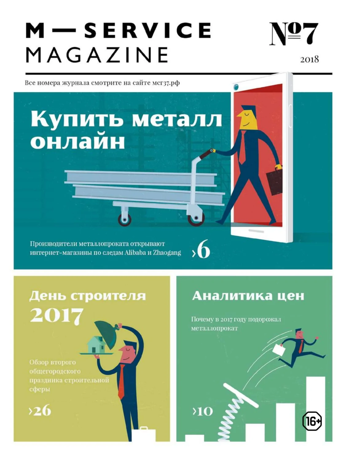 Журналы и каталоги интернет-магазина MSG